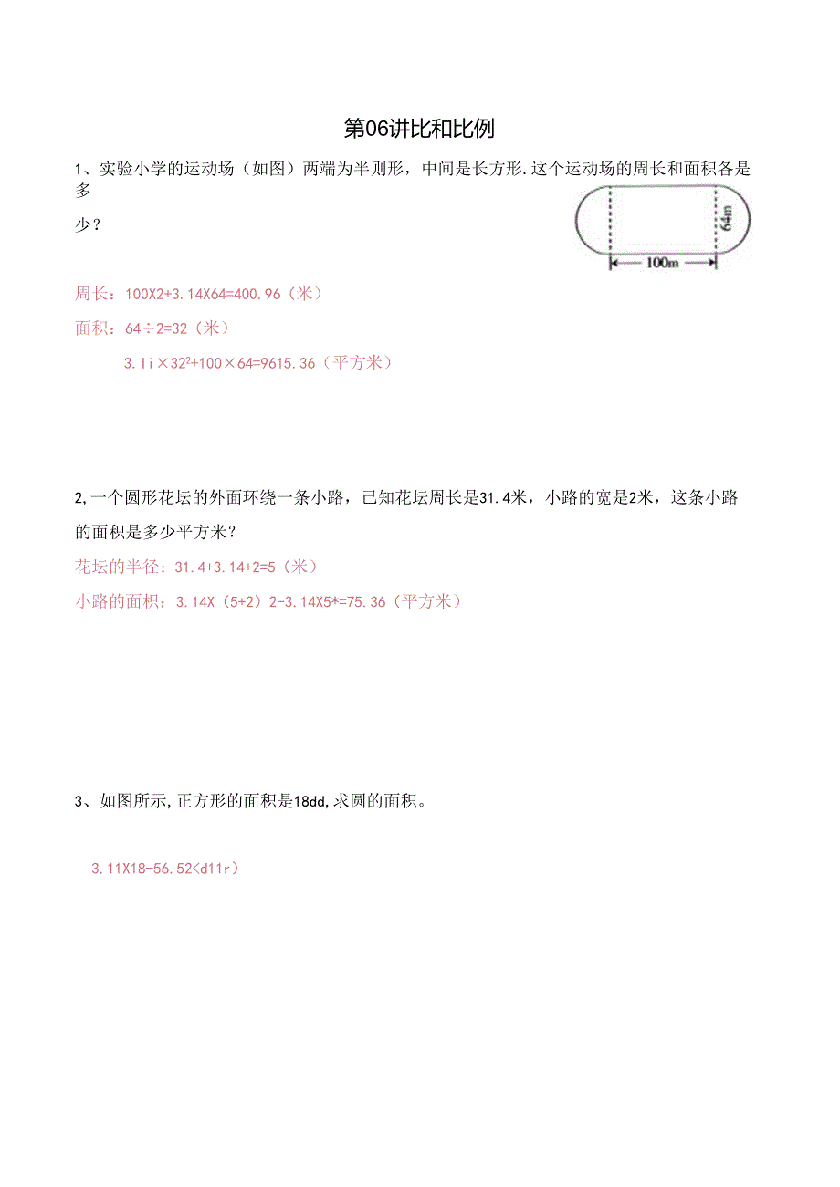五升六暑期奥数培优讲义——6-06-比和比例2-入门测-教师.docx_第1页