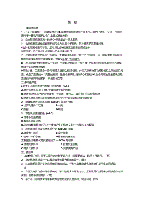 会计电算化课后练习.docx