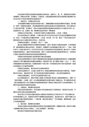 五项教育专题工作报告.docx