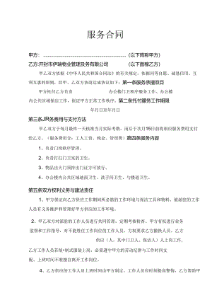 保 安 保洁承 揽 合 同.docx