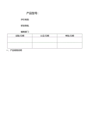产品评价测试报告汇总.docx