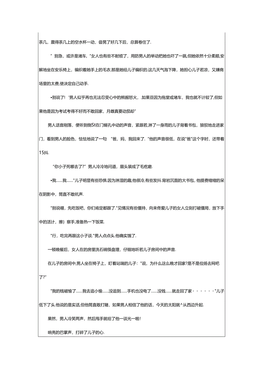 2024年精选信任的作文四篇.docx_第2页