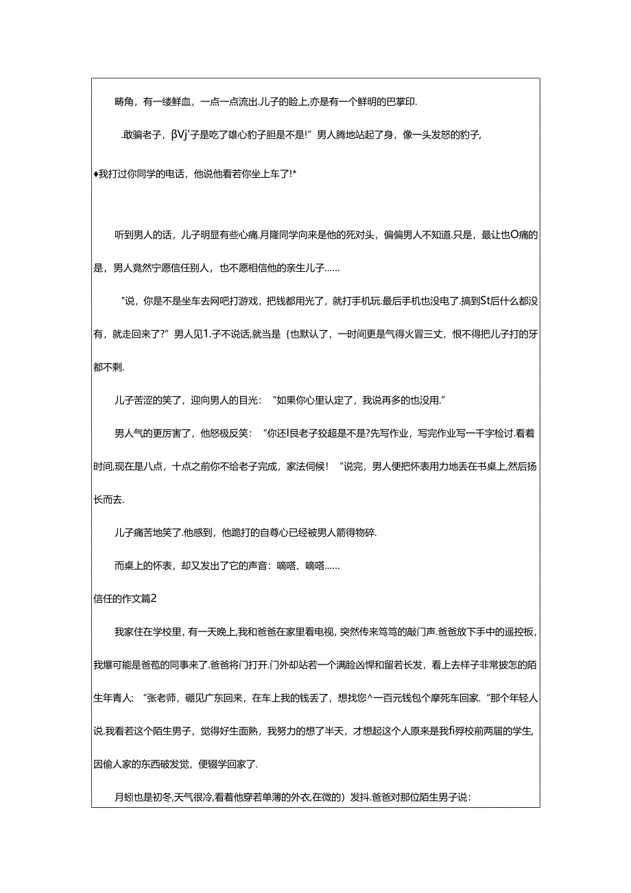 2024年精选信任的作文四篇.docx_第3页