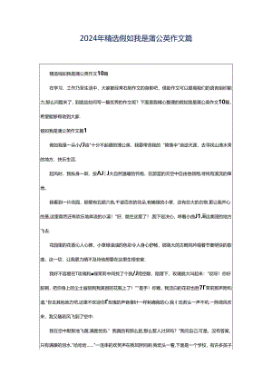 2024年精选假如我是蒲公英作文篇.docx