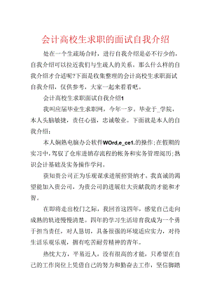 会计大学生求职的面试自我介绍.docx