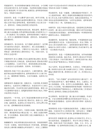 二年级小学生期末评语集锦打印版(方便手写).docx