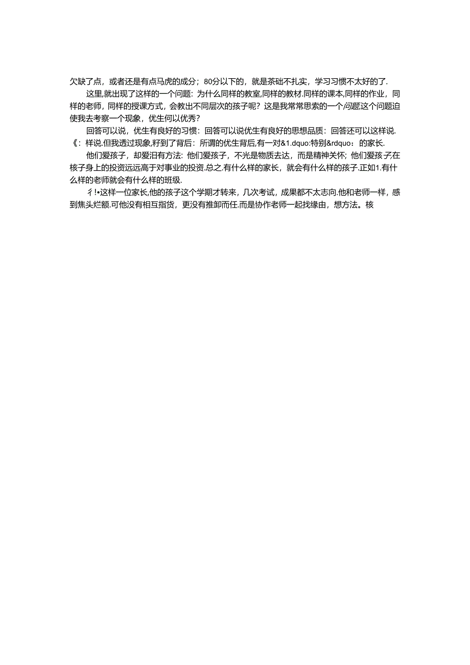 二年级家长会发言稿_0.docx_第2页