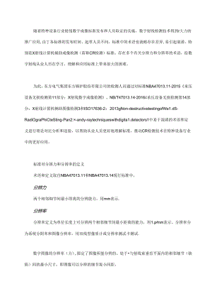 CR检测中的分辨力与分辨率你了解清楚了吗？.docx