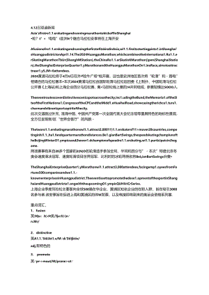 4.12日 双语新闻公开课教案教学设计课件资料.docx