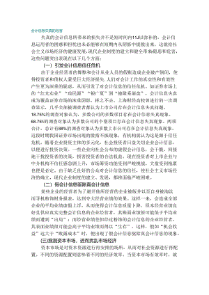 会计信息失真危害.docx