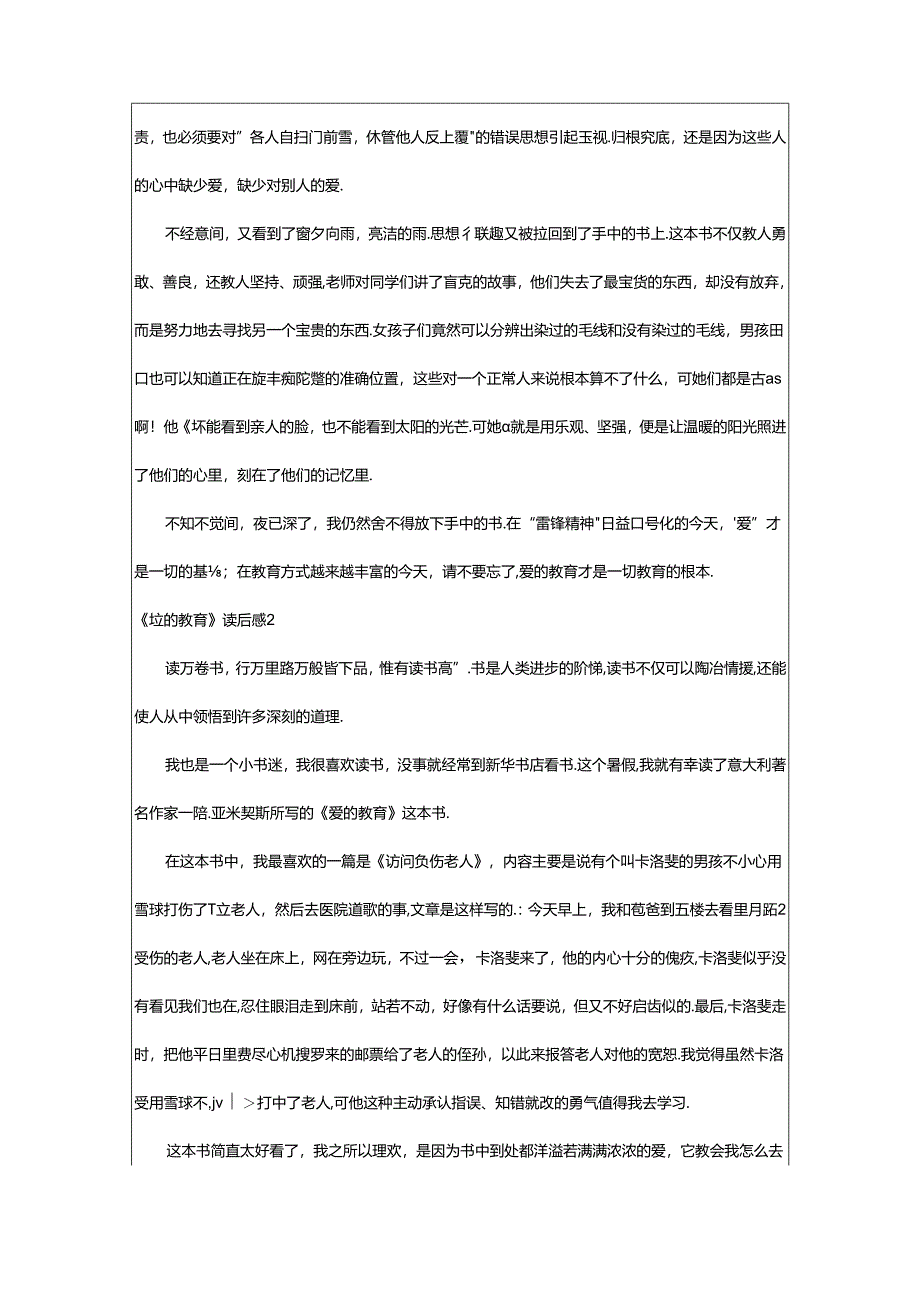 2024年《爱的教育》读后感汇编篇.docx_第1页