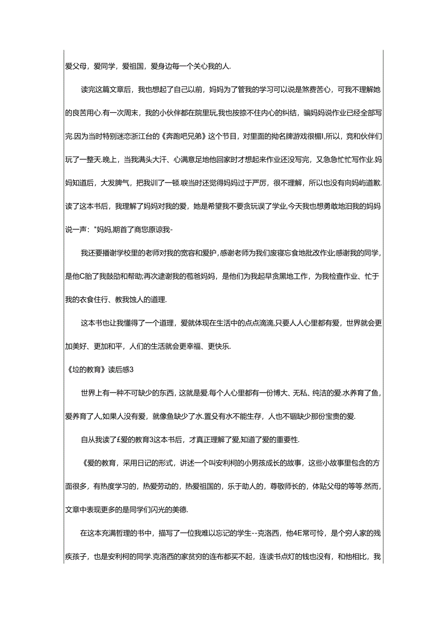 2024年《爱的教育》读后感汇编篇.docx_第2页