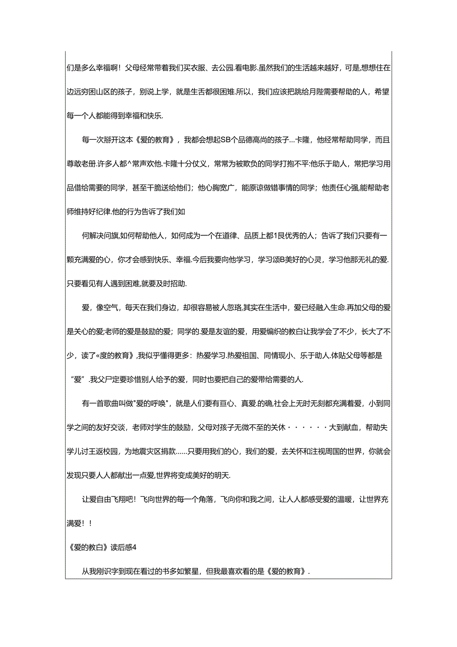 2024年《爱的教育》读后感汇编篇.docx_第3页
