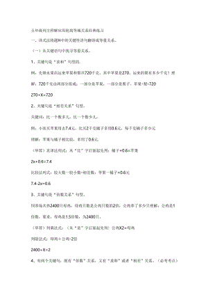 五年级找等量关系练习题.docx