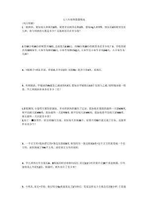 五六年级奥数题精选.docx