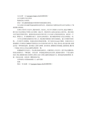 会计电算化专业自荐信.docx