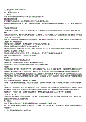 185 1份 资产评估23308002 .docx