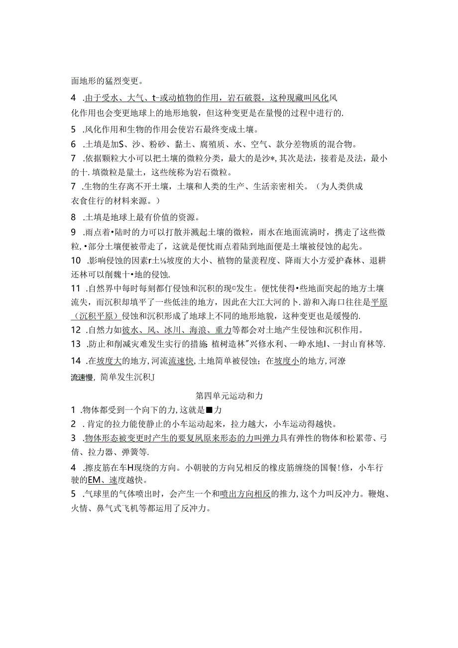 五年级上册科学复习资料57840.docx_第3页
