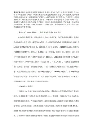 二维卡通片3D化的探索.docx