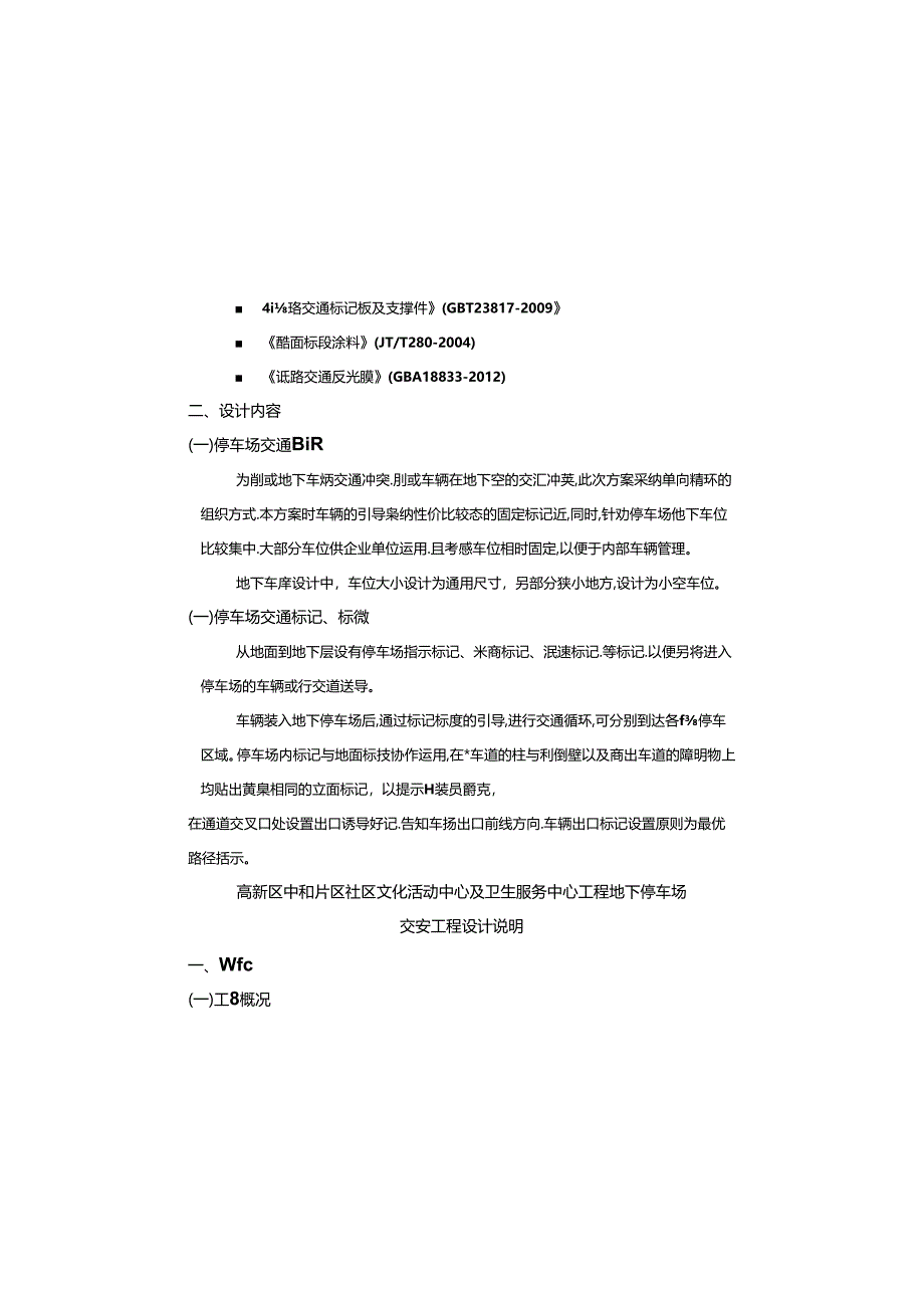 停车场设计总说明.docx_第1页