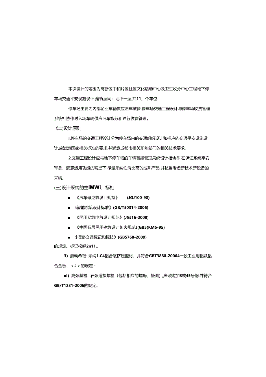 停车场设计总说明.docx_第2页