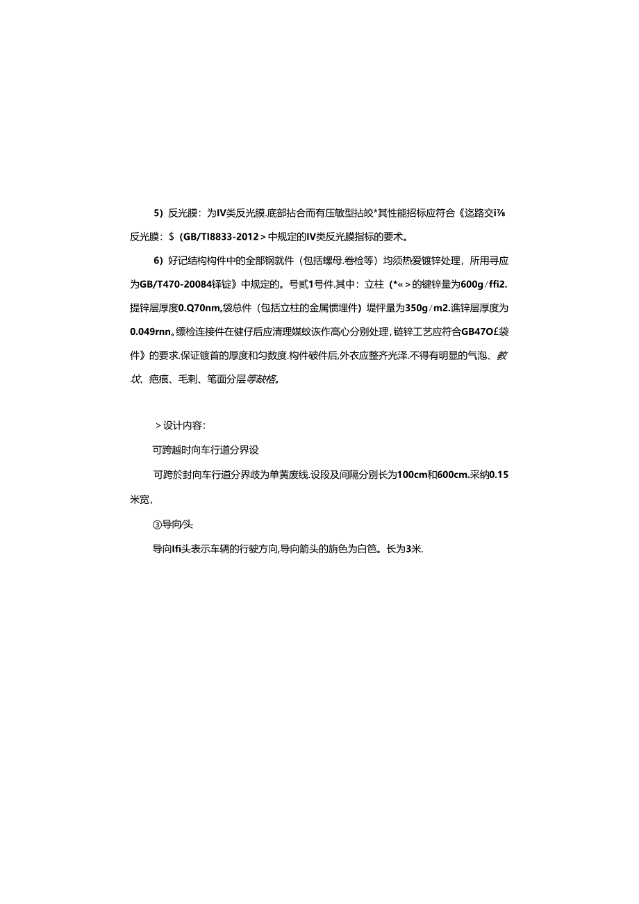 停车场设计总说明.docx_第3页