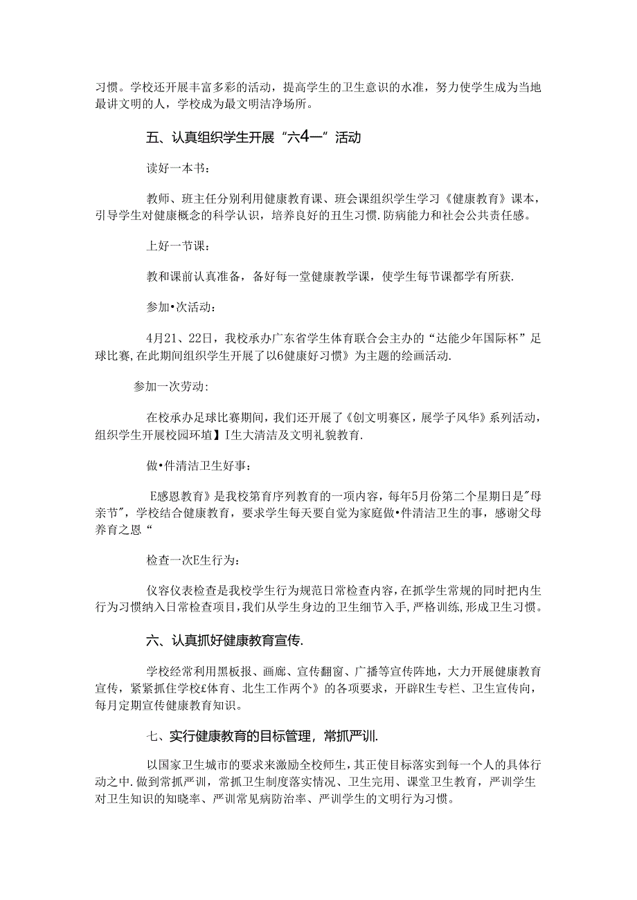 31.学校开展健康教育活动总结.docx_第2页