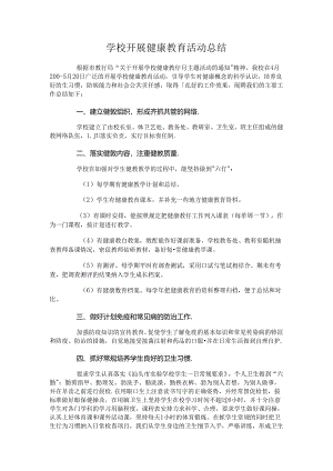 31.学校开展健康教育活动总结.docx