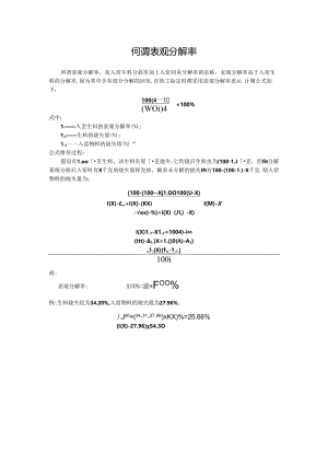 何谓表观分解率.docx