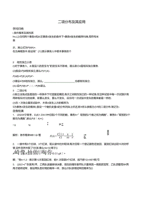 二项分布应用举例.docx