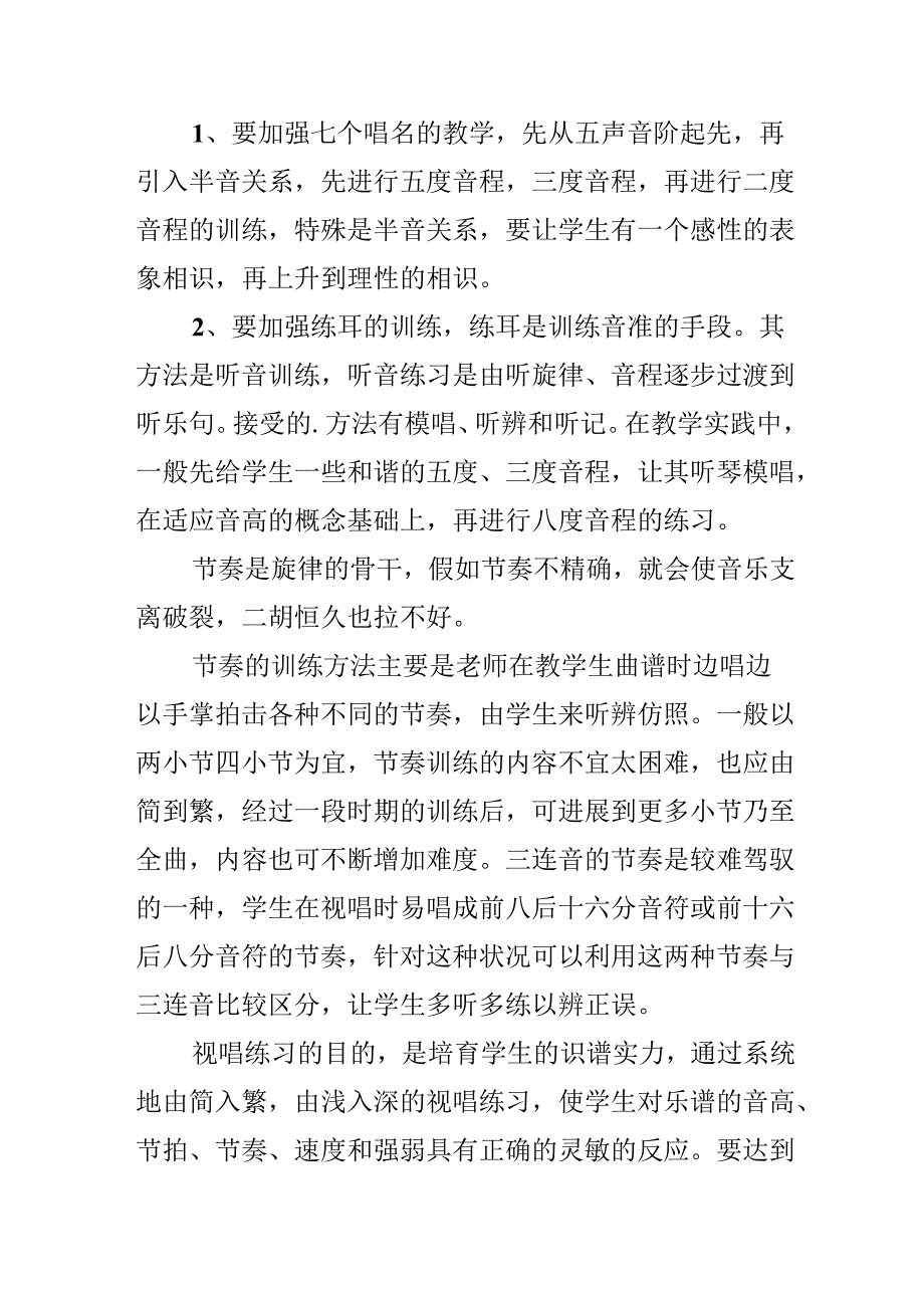 二胡的识谱教学及训练.docx_第2页