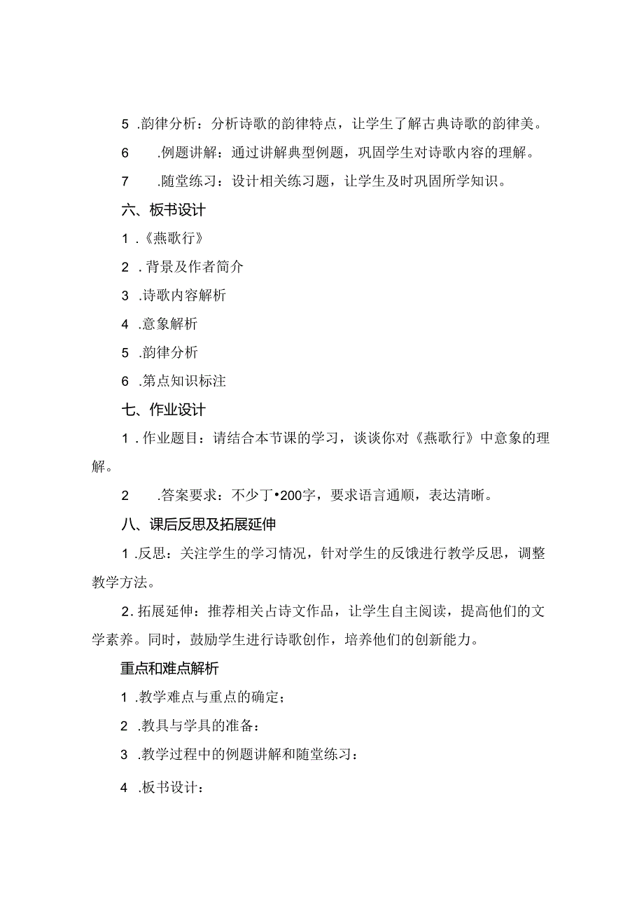 (完整版《燕歌行》教案全面版.docx_第2页