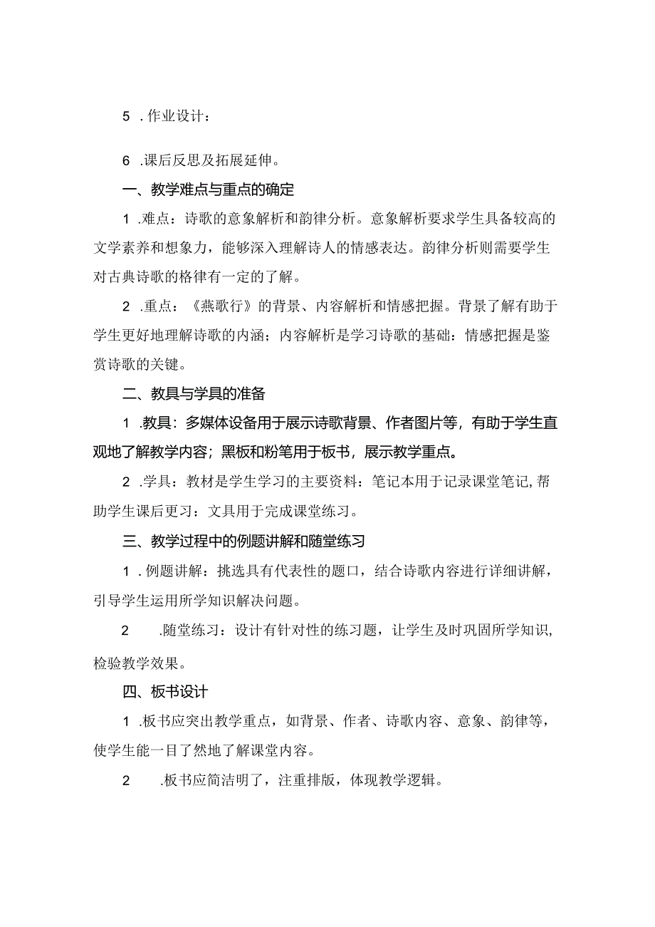 (完整版《燕歌行》教案全面版.docx_第3页