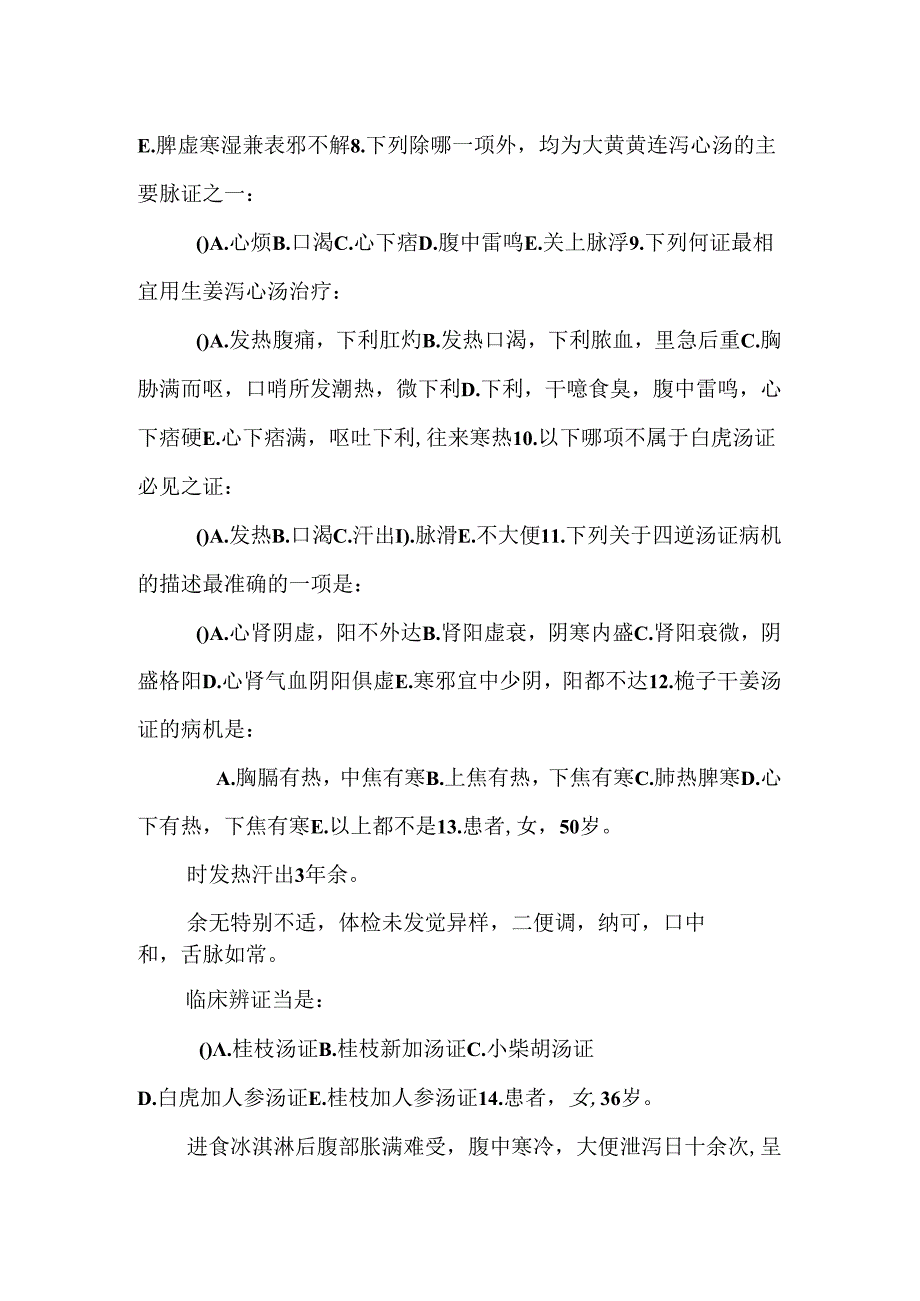 伤寒试卷及答案总汇_0.docx_第2页