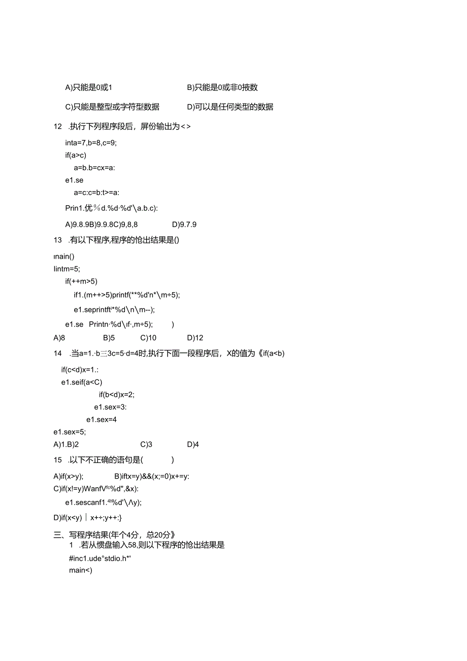 使用switch语句设计多分支程序结构.docx_第2页