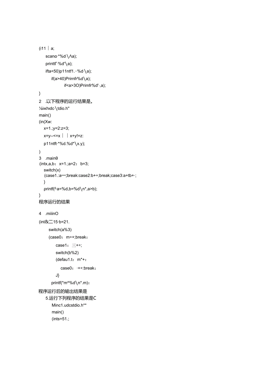 使用switch语句设计多分支程序结构.docx_第3页