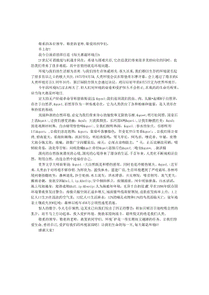 保护环境演讲稿_0.docx
