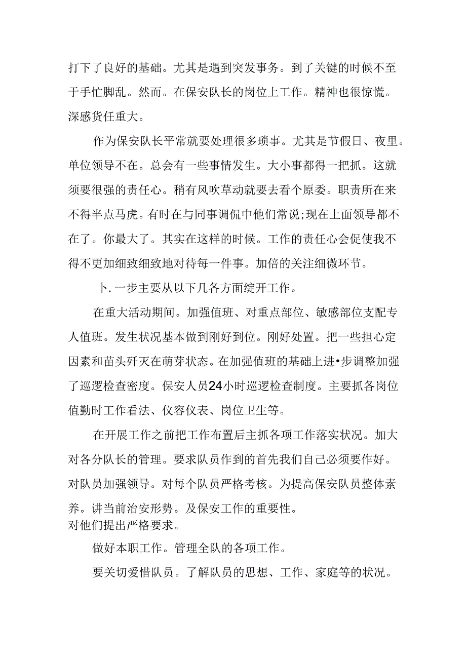 保安主管述职报告.docx_第2页