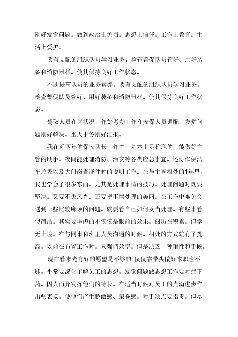 保安主管述职报告.docx_第3页