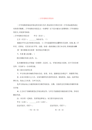 二手车收购合同范本.docx