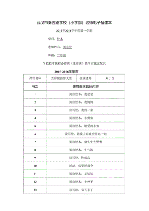二年级绘本教学[1].docx
