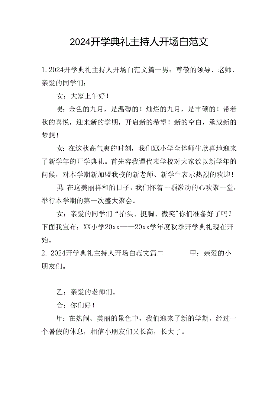 2024开学典礼主持人开场白范文.docx_第1页