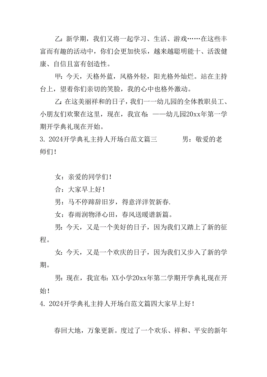 2024开学典礼主持人开场白范文.docx_第2页