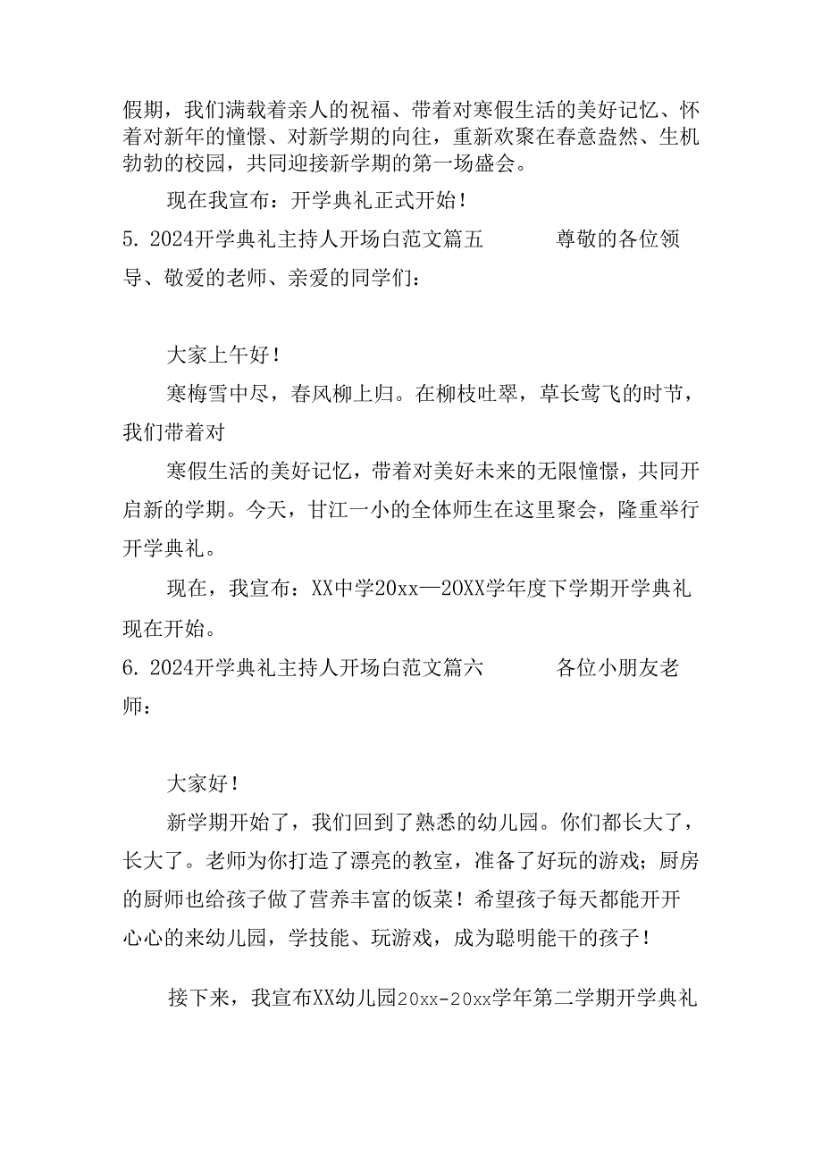 2024开学典礼主持人开场白范文.docx_第3页