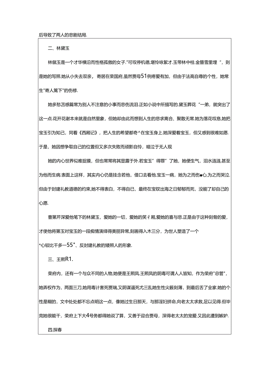 2024年《红楼梦》人物分析.docx_第2页