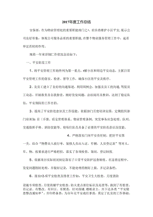 保安主管工作总结.docx