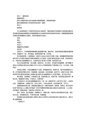 停薪留职申请书.docx