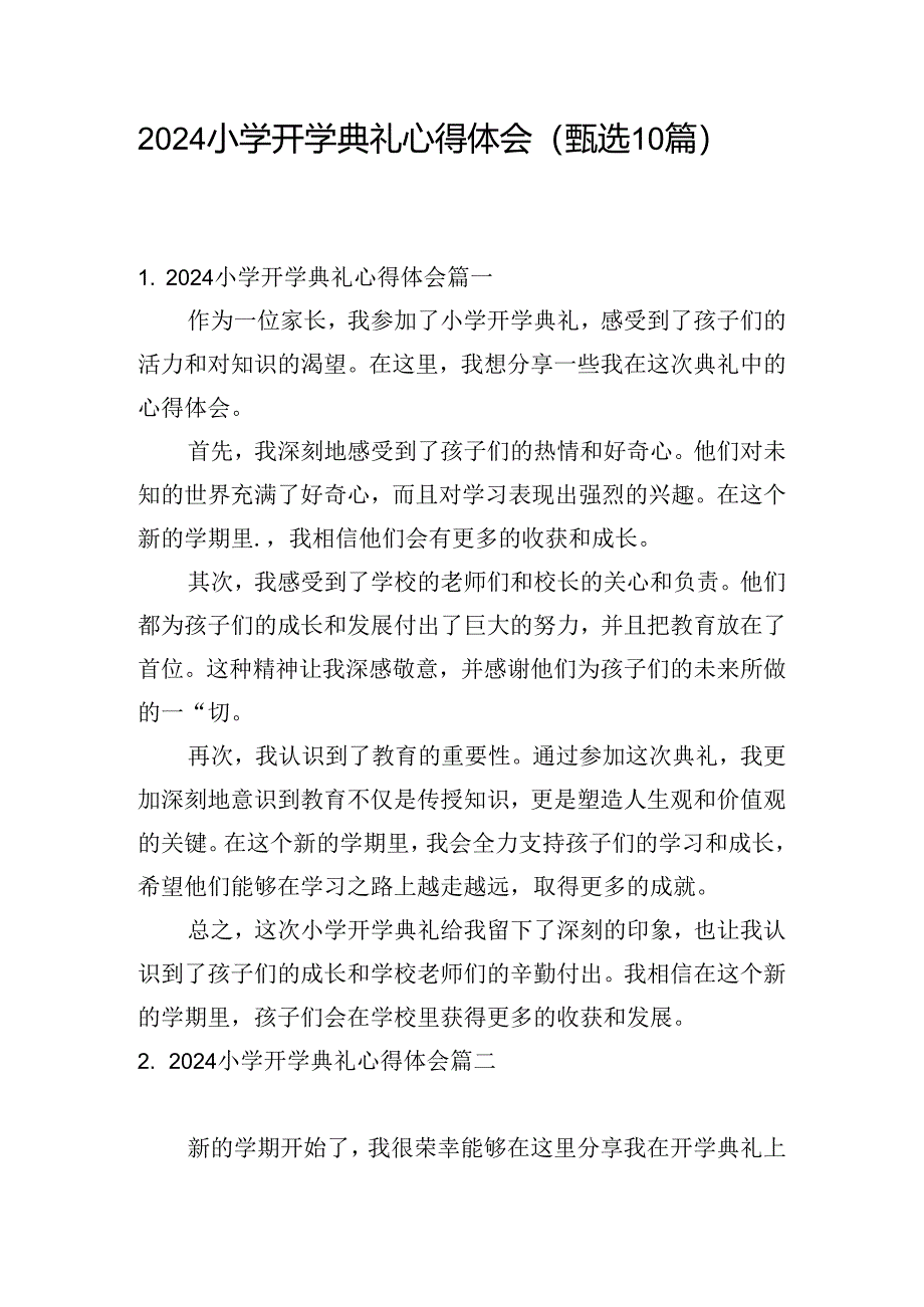 2024小学开学典礼心得体会（甄选10篇）.docx_第1页