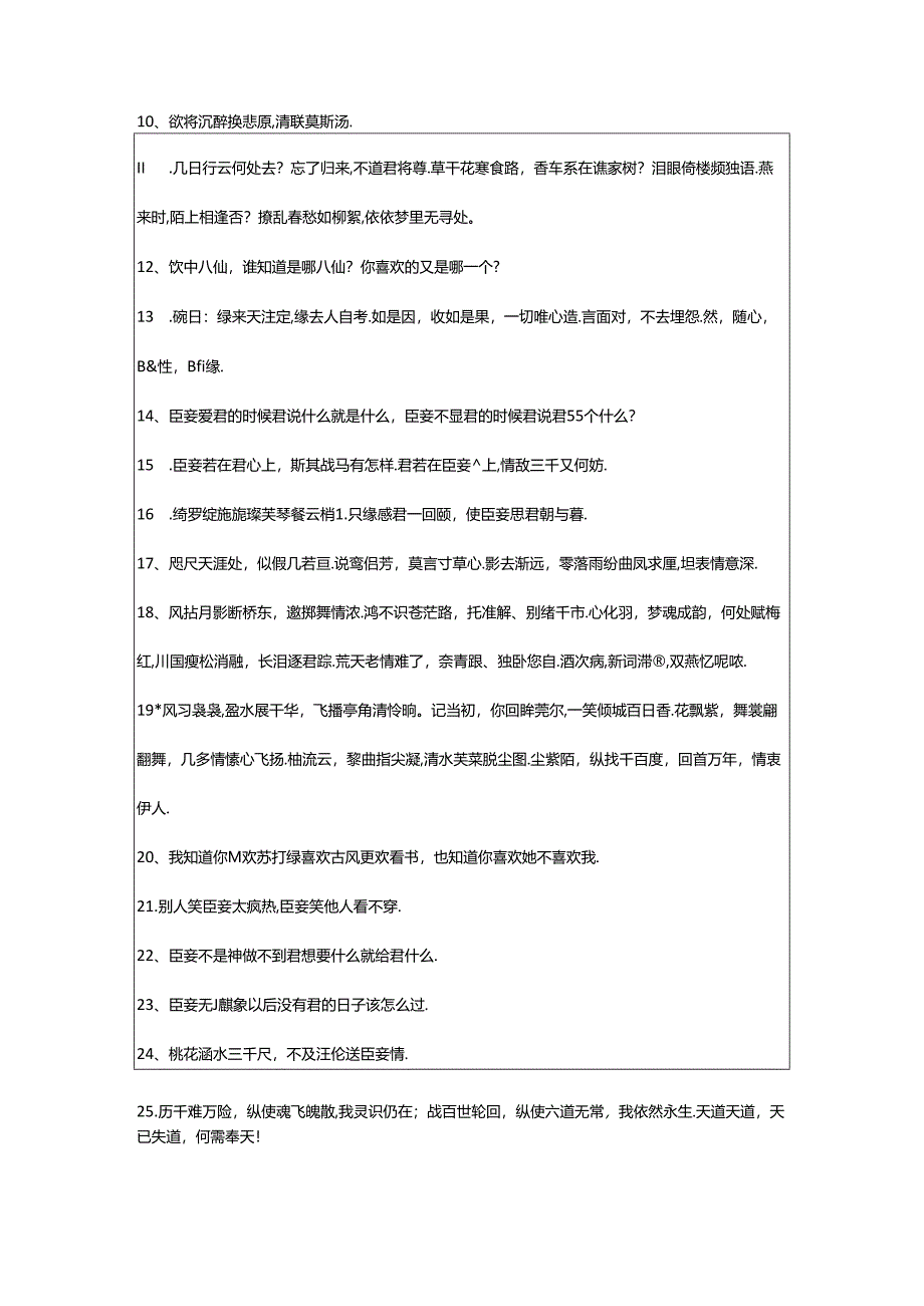 2024年年古风优美句子集合88条.docx_第2页