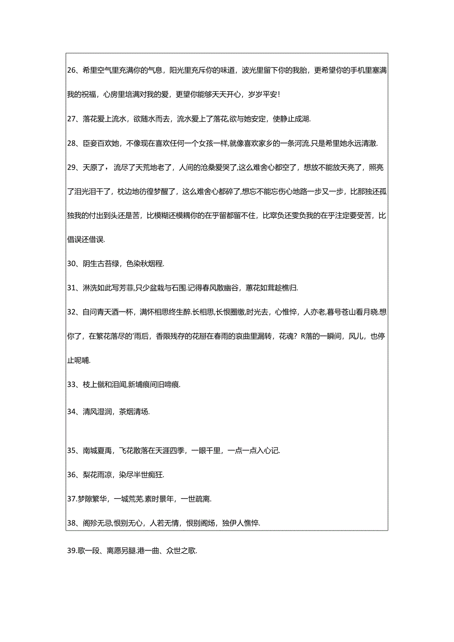 2024年年古风优美句子集合88条.docx_第3页